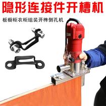 Invisible two-in-one connector slotted mould holder wardrobe cabinet furniture fastener milling slot punching positioner