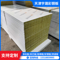 Rock wool purification board 50mm clean dust-free fire board insulation composite sandwich panel heat insulation partition wall color steel rock wool board
