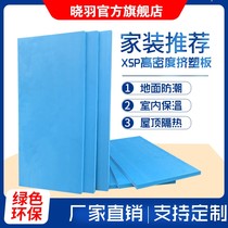 xps extruded board 5cm flame retardant board exterior wall insulation board roof roof insulation board 3cm floor heating insulation board 2cm