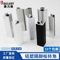 Kitchen cabinet aluminum-plastic skirting board corner Yin angle positive corner floor line flat connected to any baffle skirting line right angle