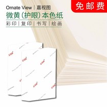 Yellow multifunctional printing paper 80g A4A5B5 forest paper eye protection paper offset paper natural color copy paper