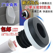 Urinal pool flange wall row urinal downwater pipe rubber sealing ring dock sewage installation connection fittings