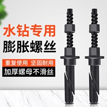 Repeated use of rhinestone expansion screw water drill bracket to fix removable and repeated internal expansion screw bolts