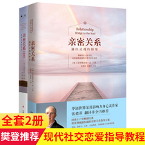 Fan Deng and Zhang Defen recommend a full set of 2 books of intimate relationship books Christopher genuine bridge to the soul