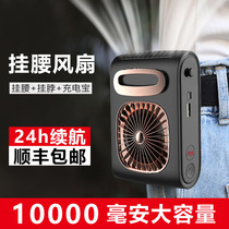 Waist-mounted fan USB charging treasure small portable lazy halter neck outdoor mountaineering high temperature operation cooling large capacity multi-function fishing takeaway construction site large wind phoenix fan long-lasting battery life