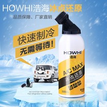 Haohai freezing point reducing agent automobile refrigerant snow Freon R134a refrigeration liquid air conditioning cooling environmental protection artifact