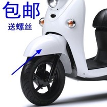 Suitable for Taiwan Bell electric car front fender motorcycle electric motorcycle electric battery car front wheel bracket accessories mud tile on both sides