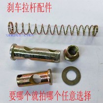 Electric tricycle brake lever foot brake lever motorcycle accessories frame nut perforated Bean Spring Universal eyes