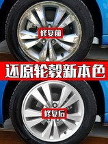 Car hub repair scratched aluminum alloy Wheel renovated Lacquered Polished Change Color Steel Ring Self Spray Silver Color
