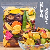  Fresh assorted vegetables Dried fruits and vegetables simply dried fruits Mixed chips Okra Shiitake mushrooms crispy childrens snacks