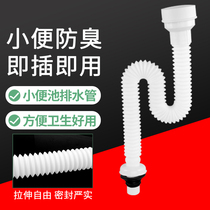 Urinal sewer fittings deodorant wall-mounted urinal urinal drain pipe S curved urinal pipe male Universal