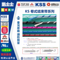 KS-32 Taiwan KSS KSS roll-up tie with nylon winding pipe wire pipe White Black 10 m