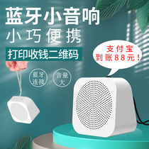 Alipay payee broadcaster Bluetooth small audio Commercial WeChat QR code Payee PA speaker Cash register speaker