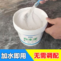 White cement household barrel caulking agent quick-drying waterproof repair white wall DIY flowerpot fixed toilet floor drain