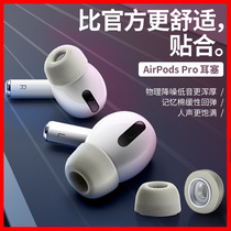Suitable for airpodspro memory sponge earplugs Apple wireless Bluetooth headphone box AirPods Pro ear pro3 third generation non-slip in-ear replacement silicone accessories noise reduction