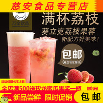  Kwai Like Lychee fruit puree fruit tea formula Lychee jam milk tea shop special raw materials concentrated fruit pulp