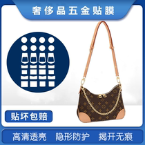  The new microcrystalline nano-film is suitable for LV BOULOGNE croissant bag hardware film Metal protective film
