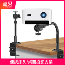 (No punching) When shell D3X projector bedside bracket D1 C2 nut G9 G7S p3s M2 Polar rice Z6X 01x play Xiaoming q1 projection