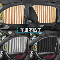 Car magnetic sunshade interior side window sunscreen heat insulation magnetic suction universal window curtain sunshade
