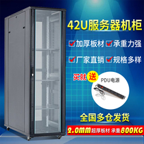 42U network cabinet Server cabinet 2 meters 600×1000x2000 monitoring cabinet 22u weak power 600 cabinet 19 inch chassis 6042 floor wall-mounted equipment amplifier exchange