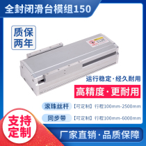 GBF150mm timing belt slide module heavy screw fully sealed linear guide rail slider module Jiangsu manufacturers