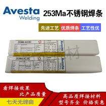 Imported Sweden Avesta Avesta 253MA stainless steel electrode 2 5mm-3 2mm 4 0mm
