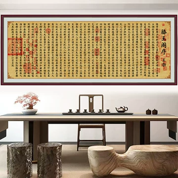 滕王阁序书法挂画-滕王阁序书法挂画促销价格、滕王阁序书法挂画品牌- 淘宝