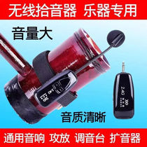 Erhu loudspeaker dedicated wireless microphone pickup violin saxophone flute guitar instrument microphone