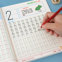 Children's digital tracing copybook pre-school kindergarten calligraphy book beginners post pre-school calligraphy writing book Tian Zige