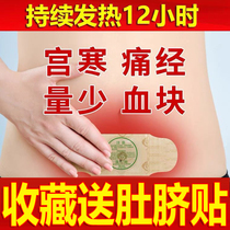 Wormwood warm Palace paste warm baby paste Palace cold conditioning motherwort aunt paste birth harem Warm moxibustion paste hot patch