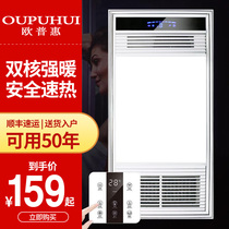 Ophui Yuba wind heating integrated ceiling five-in-one bathroom exhaust fan Lighting one-in-one bathroom heating fan