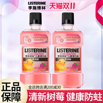 Li Shidelin childrens mouthwash dental caries fresh fluorine-containing fruit flavor male and female morale saliva disposable