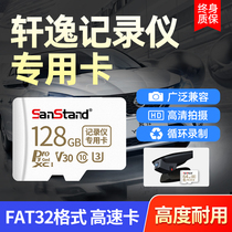14th generation Xuanyi tachograph memory card 128g memory card tf card 21 classic Nissan Qashqai Qijun Qi Da Teana Car universal memory card High-speed sd card fat32 format