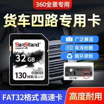 Large truck four-way monitoring memory card 32G dedicated SD card big card high-speed 360-degree panoramic driving recorder storage card fat32 format Dongfeng Nissan card car memory card TF card