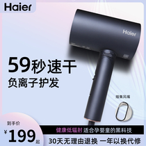 Haier electric hair dryer household negative ion hair care high-power quick-drying folding student dormitory pregnancy and infant wind blower