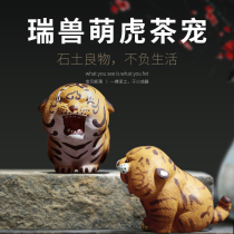 Yixing Purple sand tea pet Lucky tiger decoration boutique can raise handmade tea play tea set High-end tea pet accessories