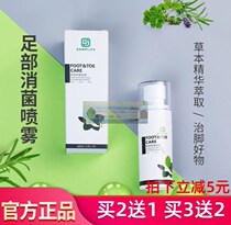 samplife Natural herbal foot antibacterial spray Beriberi spray antipruritic peeling rotten feet root artifact