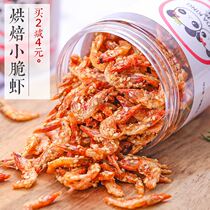 No added pregnant women snacks Nutrition Childrens ready-to-eat small crispy shrimp shrimp Taiwan cherry shrimp dried grilled shrimp Crispy shrimp