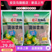 Yifeng Gui La Crystal 680 g*2 bag of acid powder commercial raw material plum powder powder drink