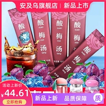Old Beijing sour sour powder powder soft fruit juice powder Umei juice independently packaging 60