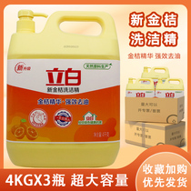 Liby new kumquat detergent 4kgX3 bottles full box batch family-packed household affordable barrel-packed kitchen commercial