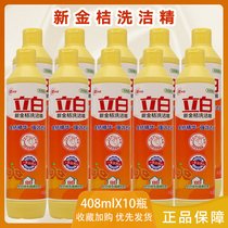  Liby New kumquat Dishwashing liquid vial 408g X10 bottles Household dishwashing liquid Kitchen degreasing dishwashing liquid