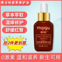 Baby Borage Repair Oil Baby Special Hip Care Newborn Massage Caressing Red Ass Buttocks Butt Hip Fart