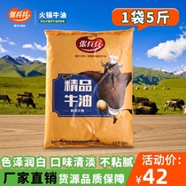 Zhang Bingbing fine pure butter 5 pounds household refined edible cooked butter Chongqing hot pot base material commercial dining and drinking