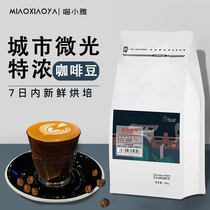 Meow Xiaoya city shimmer Italian concentrated blending black coffee beans fresh deep roasted can substitute grind bean flour 454g