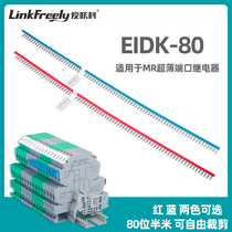 EIDK-80 side coupling 80-bit MR ultra-thin relay short tab EB80-DIK terminal block connection strip