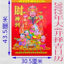 Calendar 2022 God of Wealth to Hong Kong authentic selection of auspicious calendar Big 4K open old yellow calendar calendar hand tear wall hanging calendar