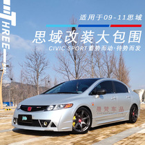 06-11 Civic modified big surround eight generations 8 5 generation RR with lights front bumper FD2 side skirt rear bumper surround tail