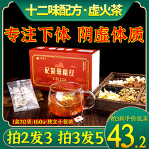 Health tea kidney yin conditioning male Yin deficiency time short early second shot conditioning body dry heat virtual fire exuberant Yin tea