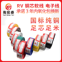 RV wire multi-strand copper core soft electronic wire GB 0 5 0 75 1 1 5 2 5 4 square control signal line